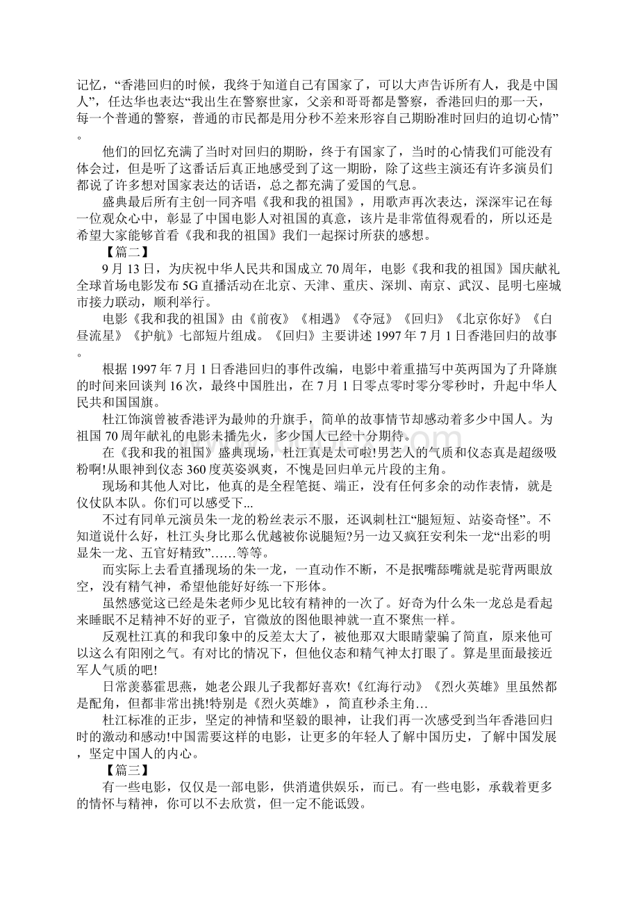 电影我和我的祖国观看心得及影评合集.docx_第2页