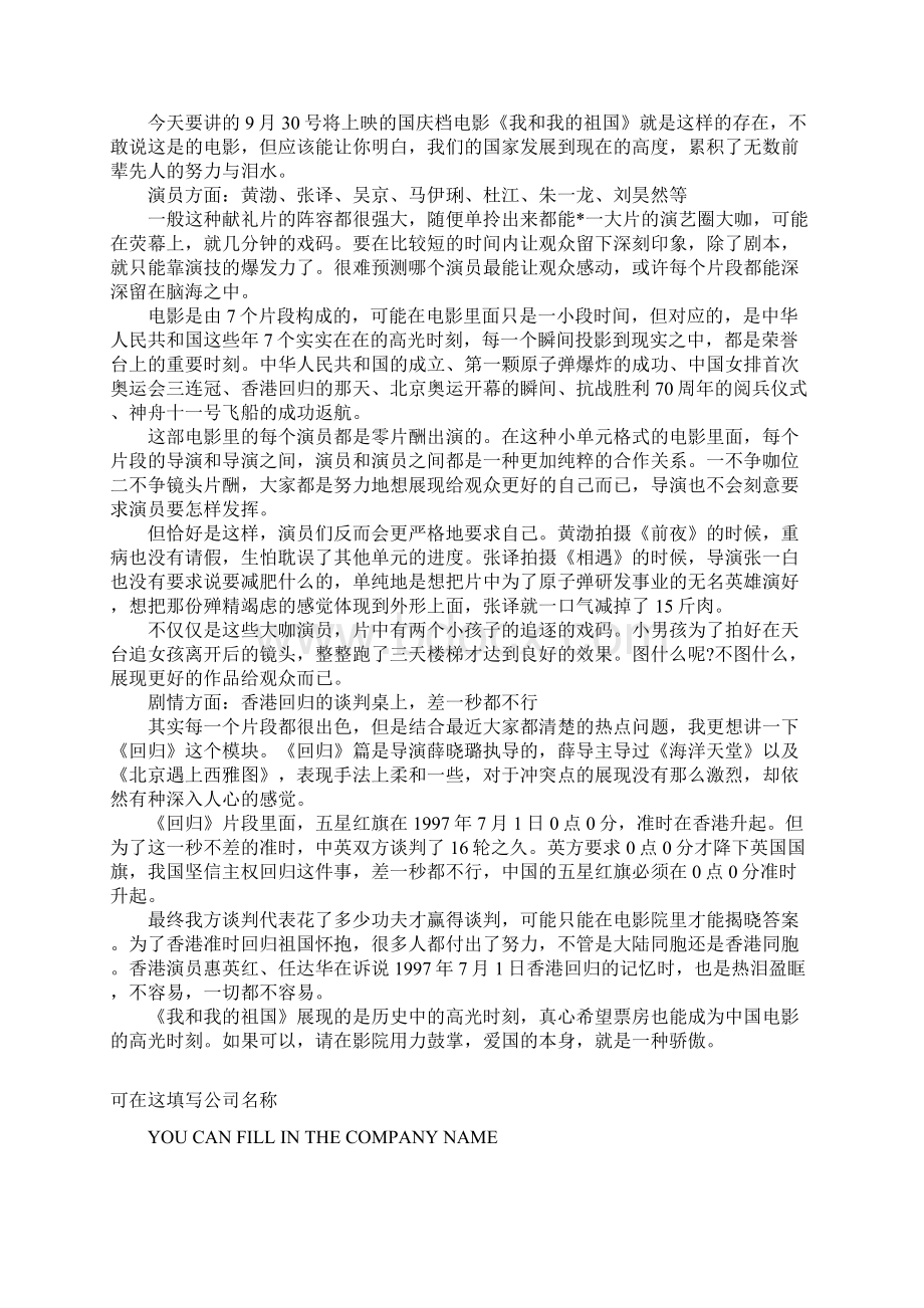 电影我和我的祖国观看心得及影评合集.docx_第3页