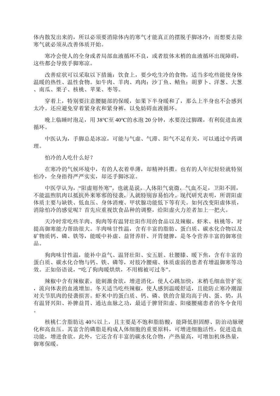 排寒气方法Word格式文档下载.docx_第3页