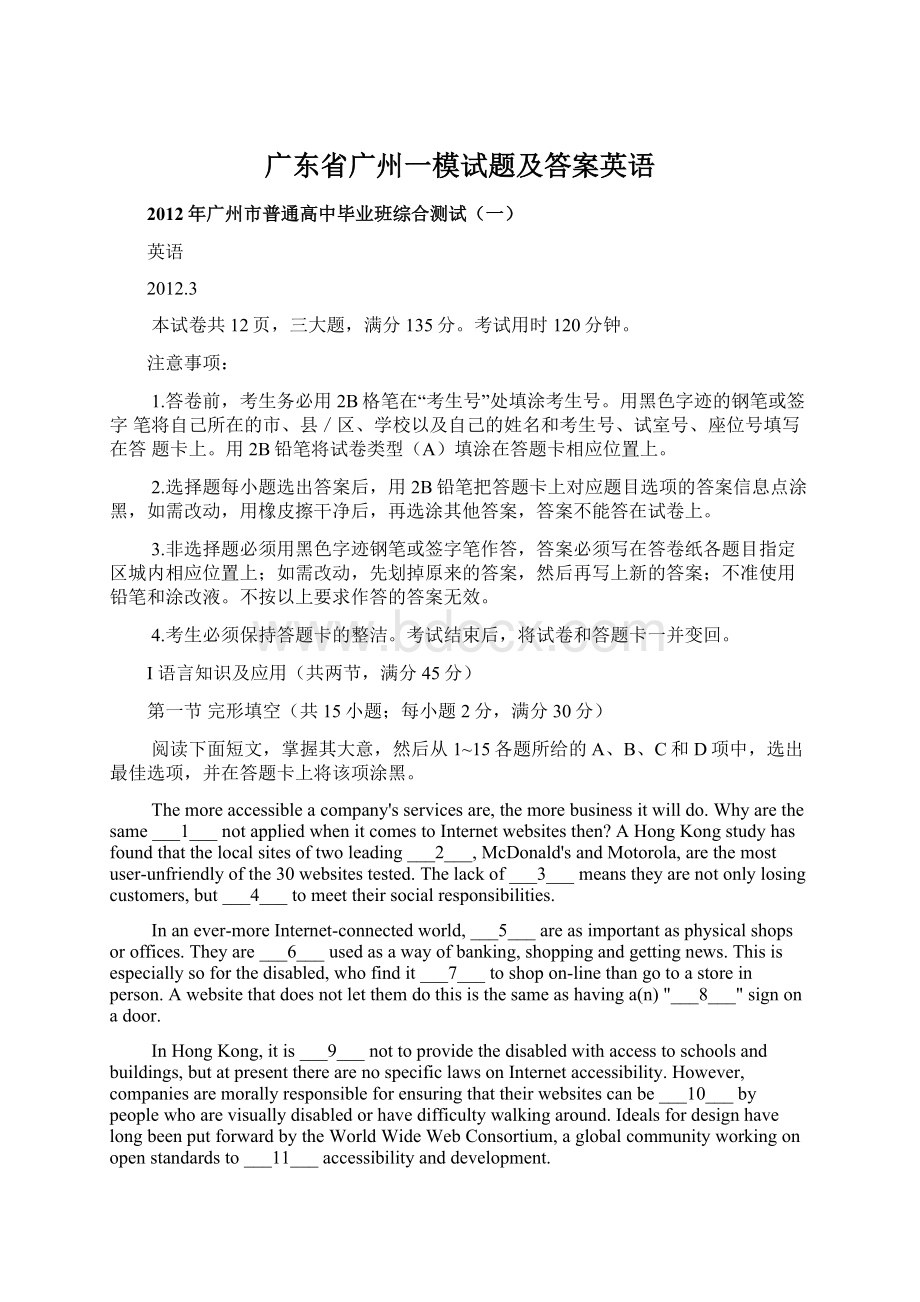 广东省广州一模试题及答案英语文档格式.docx