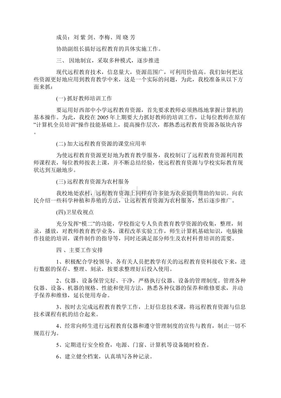 教师个人远程教育教学工作计划.docx_第2页