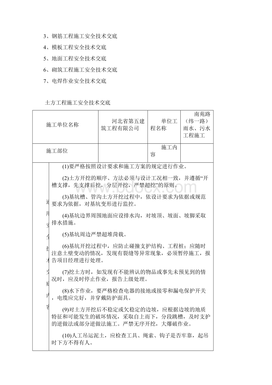 建筑施工现场安全技术交底大全完.docx_第2页