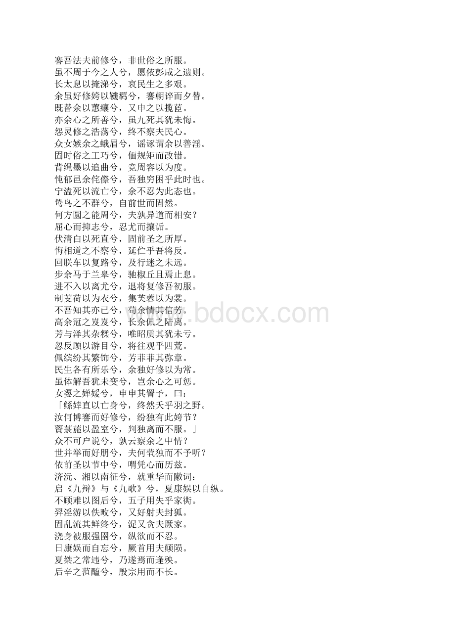 固时俗之工巧兮偭规矩而改错原文赏析.docx_第2页