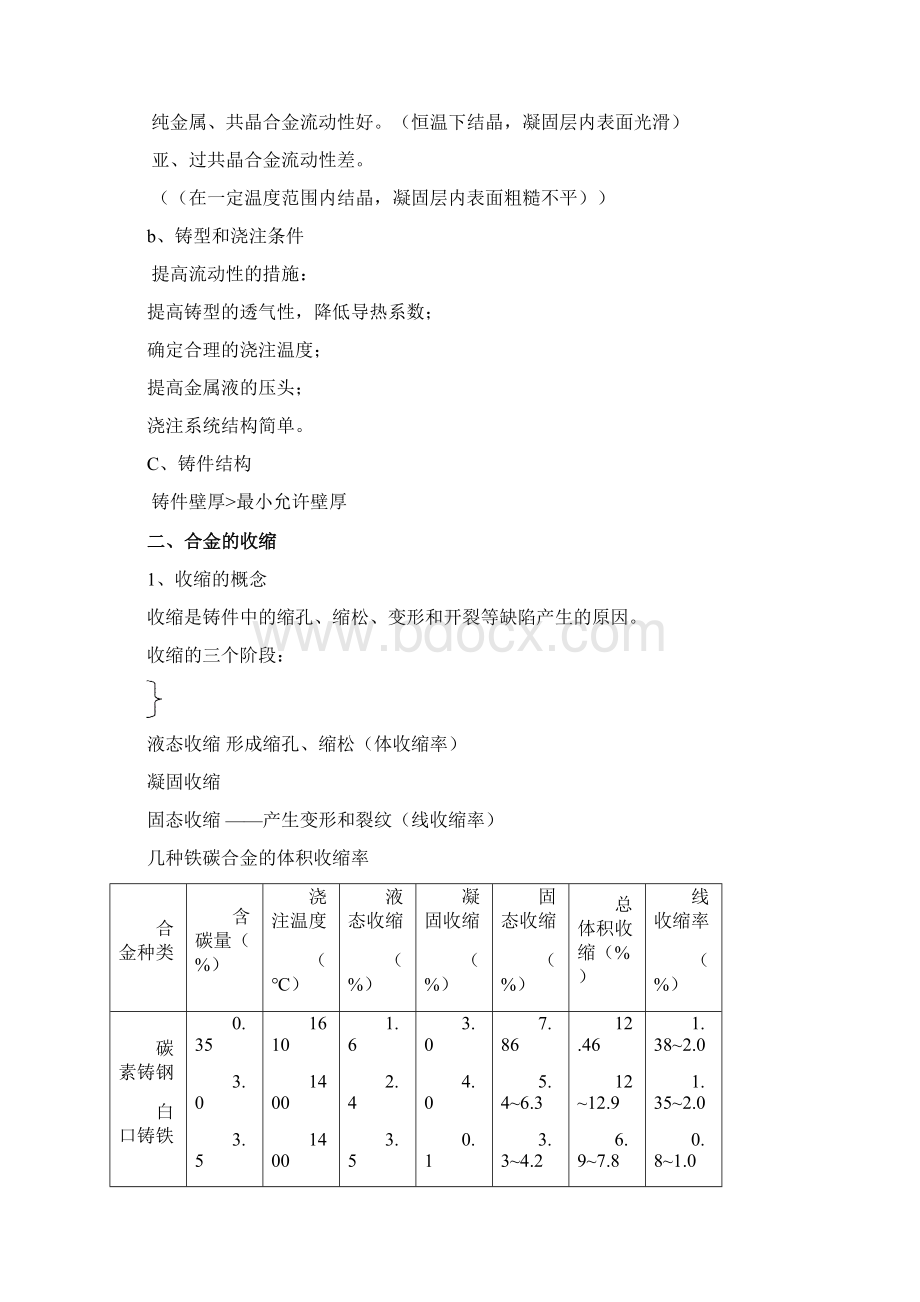 材料成型技术基础讲稿.docx_第2页