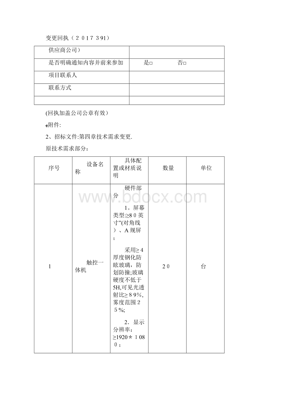 北京市东城区东四九条小学市级一般多媒体教室设备政府采购项目docWord文档格式.docx_第2页