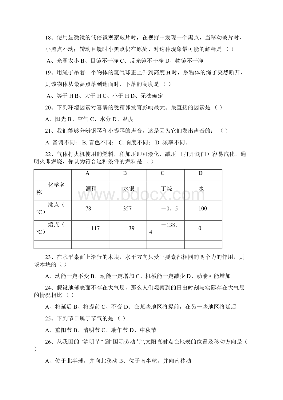 七年级科学竞赛试题I文档格式.docx_第3页