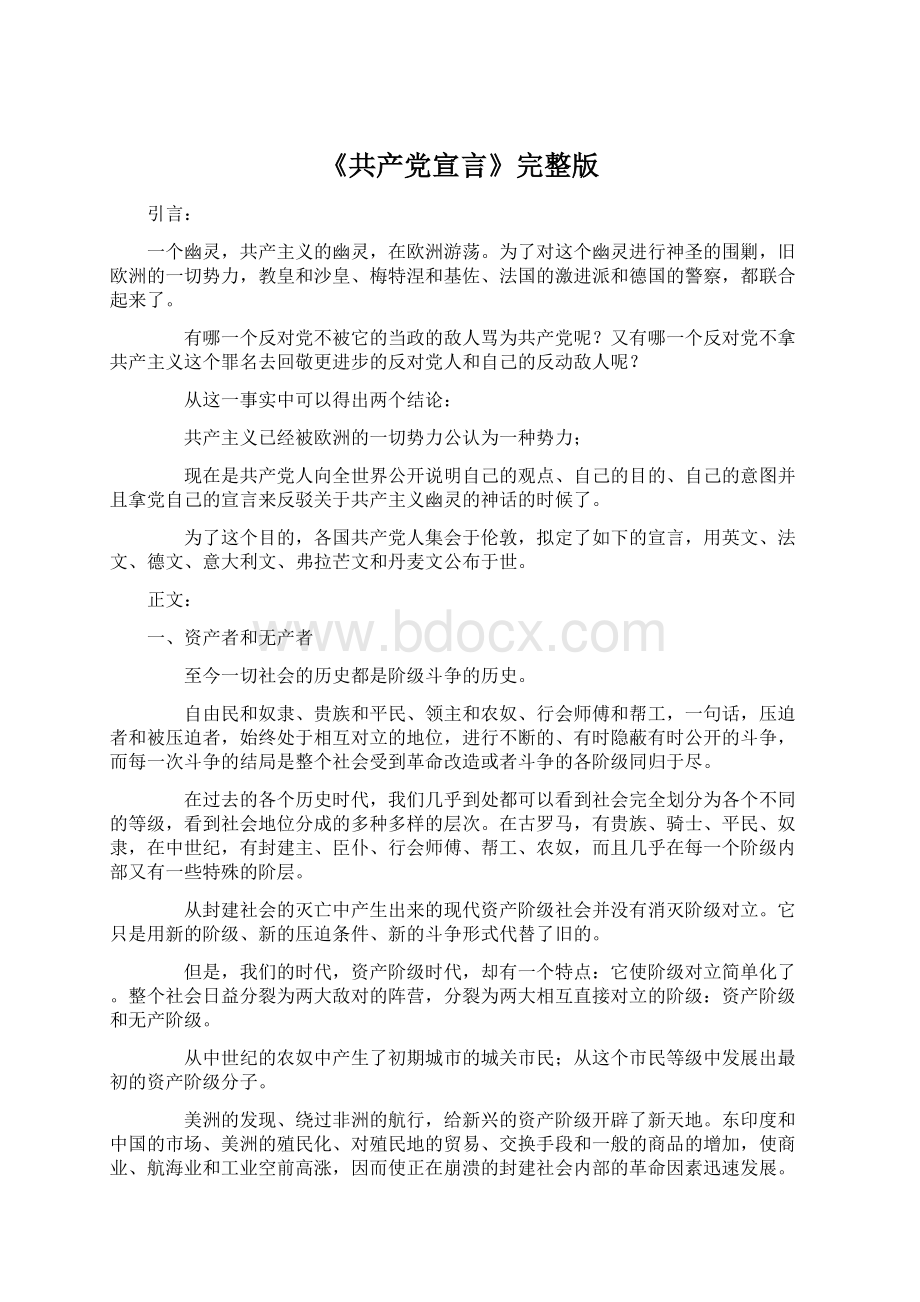 《共产党宣言》完整版.docx_第1页