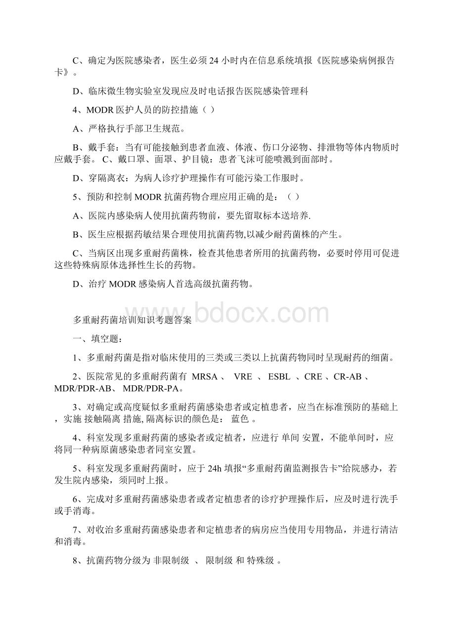 多重耐药菌培训知识考题及答案Word文档下载推荐.docx_第2页