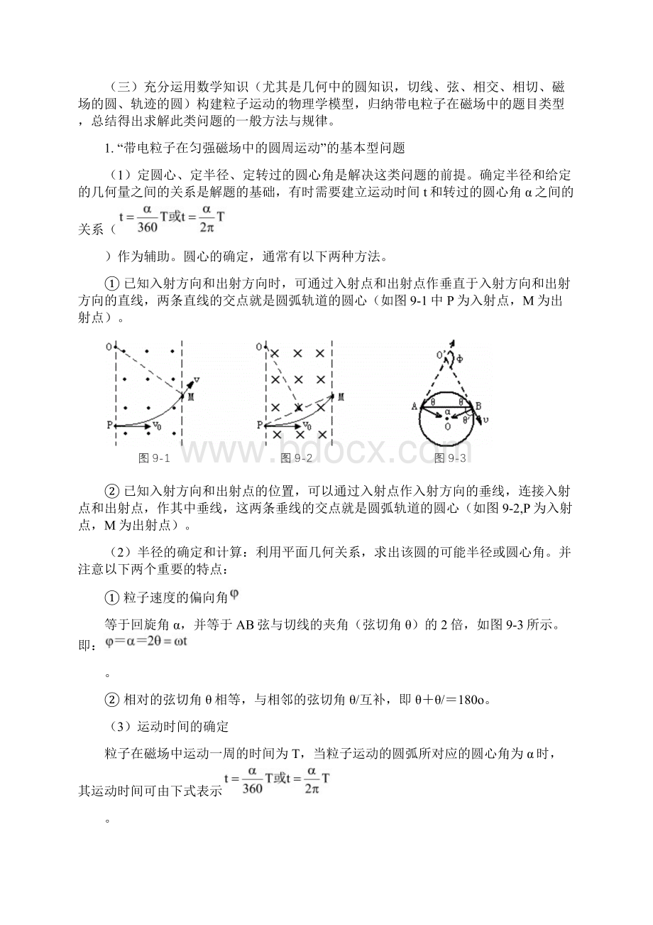 高中物理带电粒子在磁场中的运动知识点汇总文档格式.docx_第2页