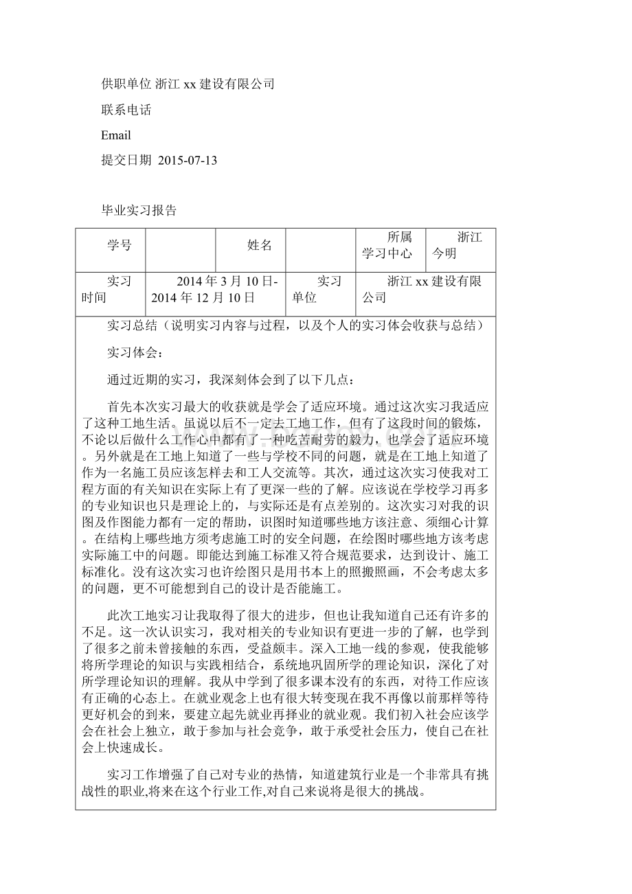 建筑工程技术专科毕业实习报告.docx_第2页