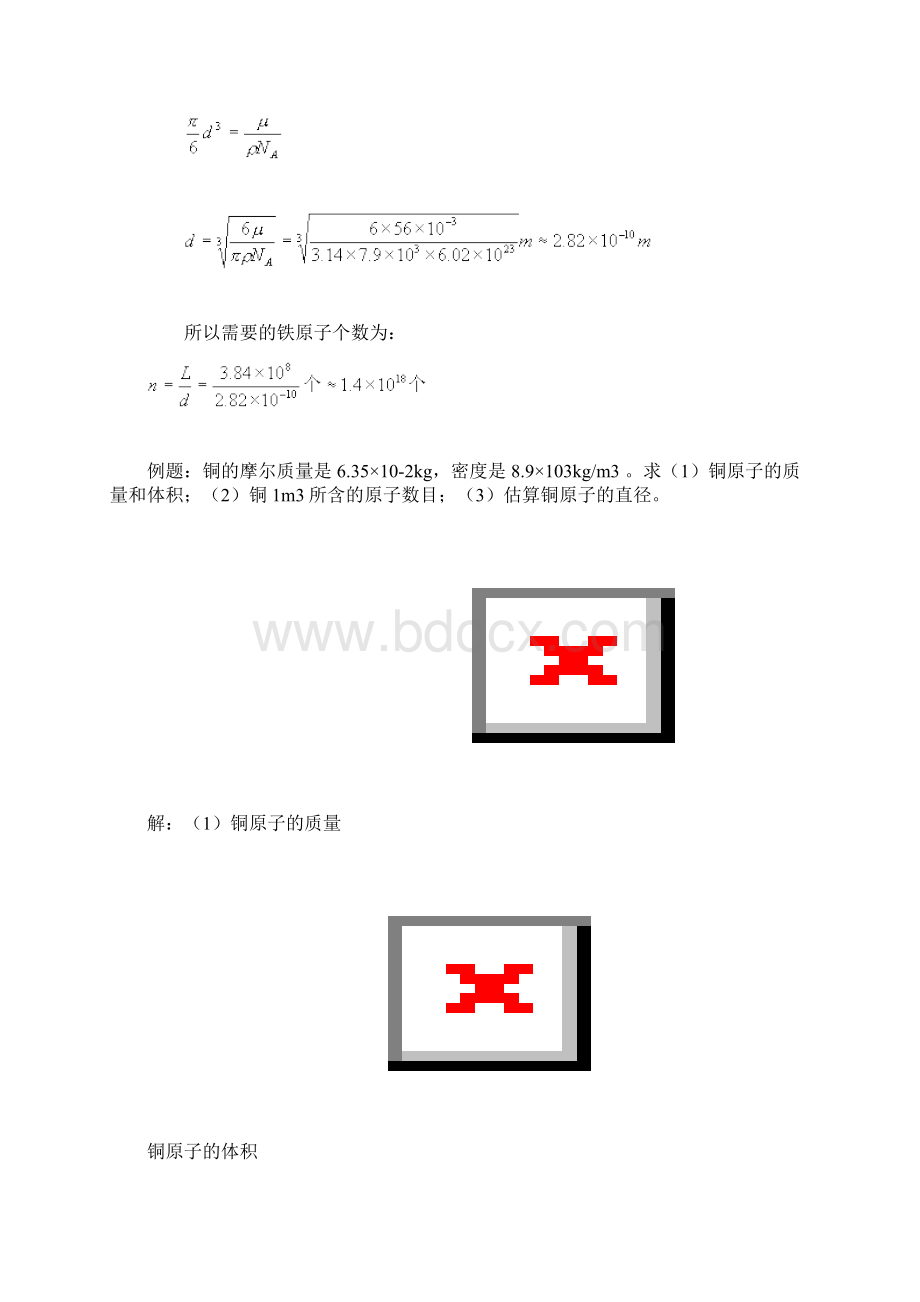 高中物理选修33第七章分子动理论知识点.docx_第3页