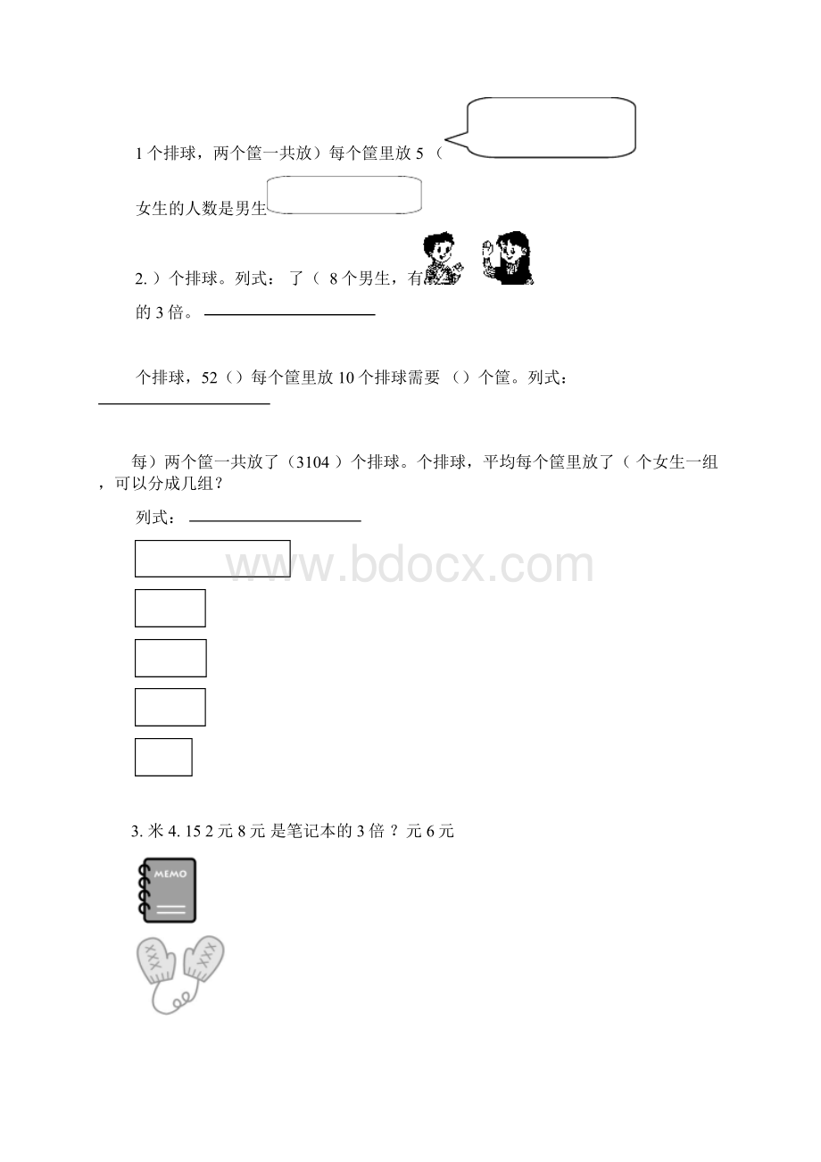 青岛版二年级上册表内除法测精彩试题.docx_第2页