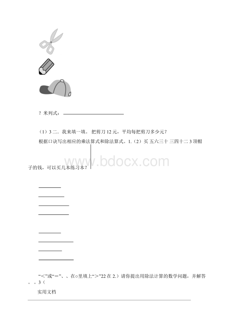 青岛版二年级上册表内除法测精彩试题.docx_第3页