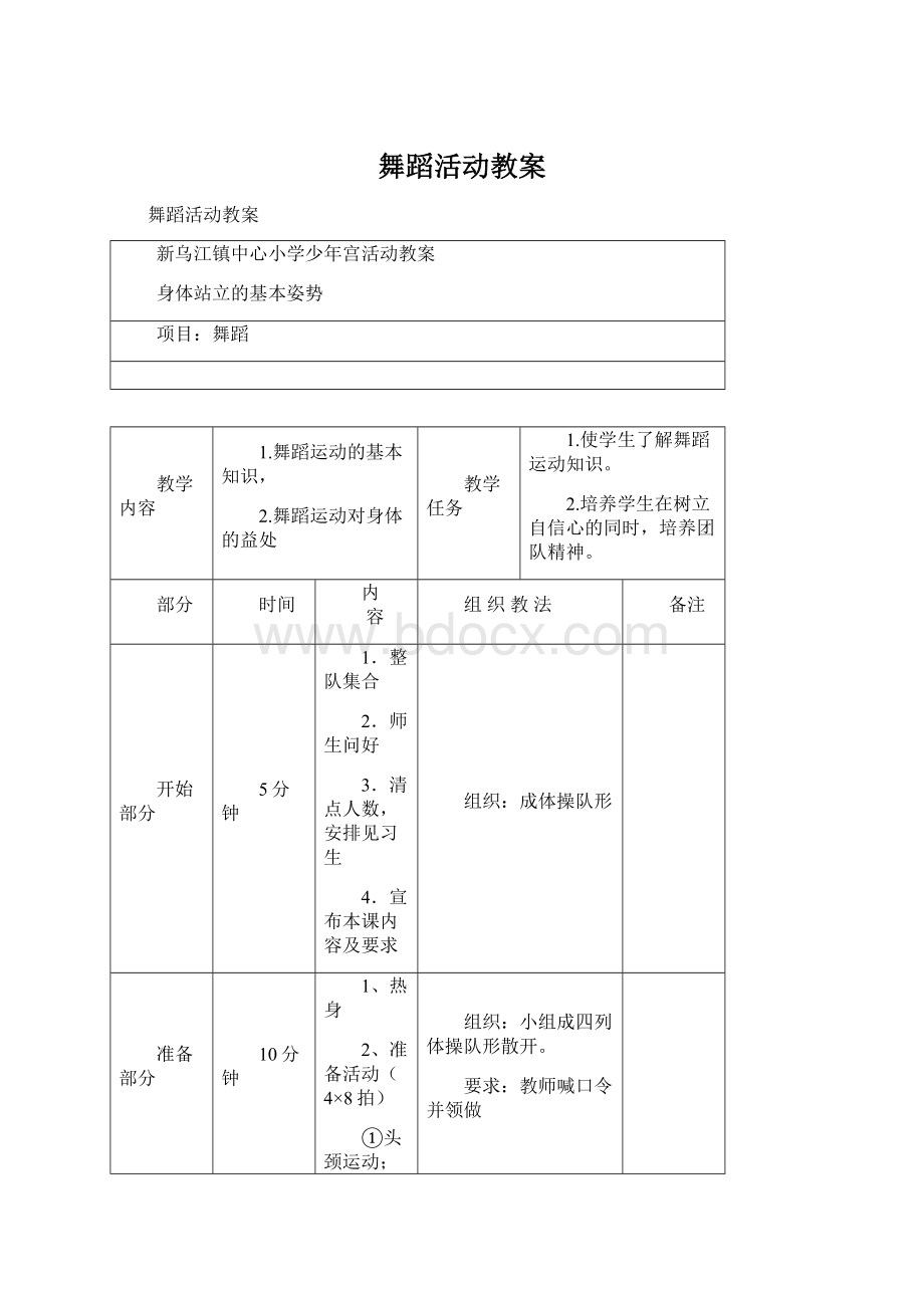 舞蹈活动教案.docx