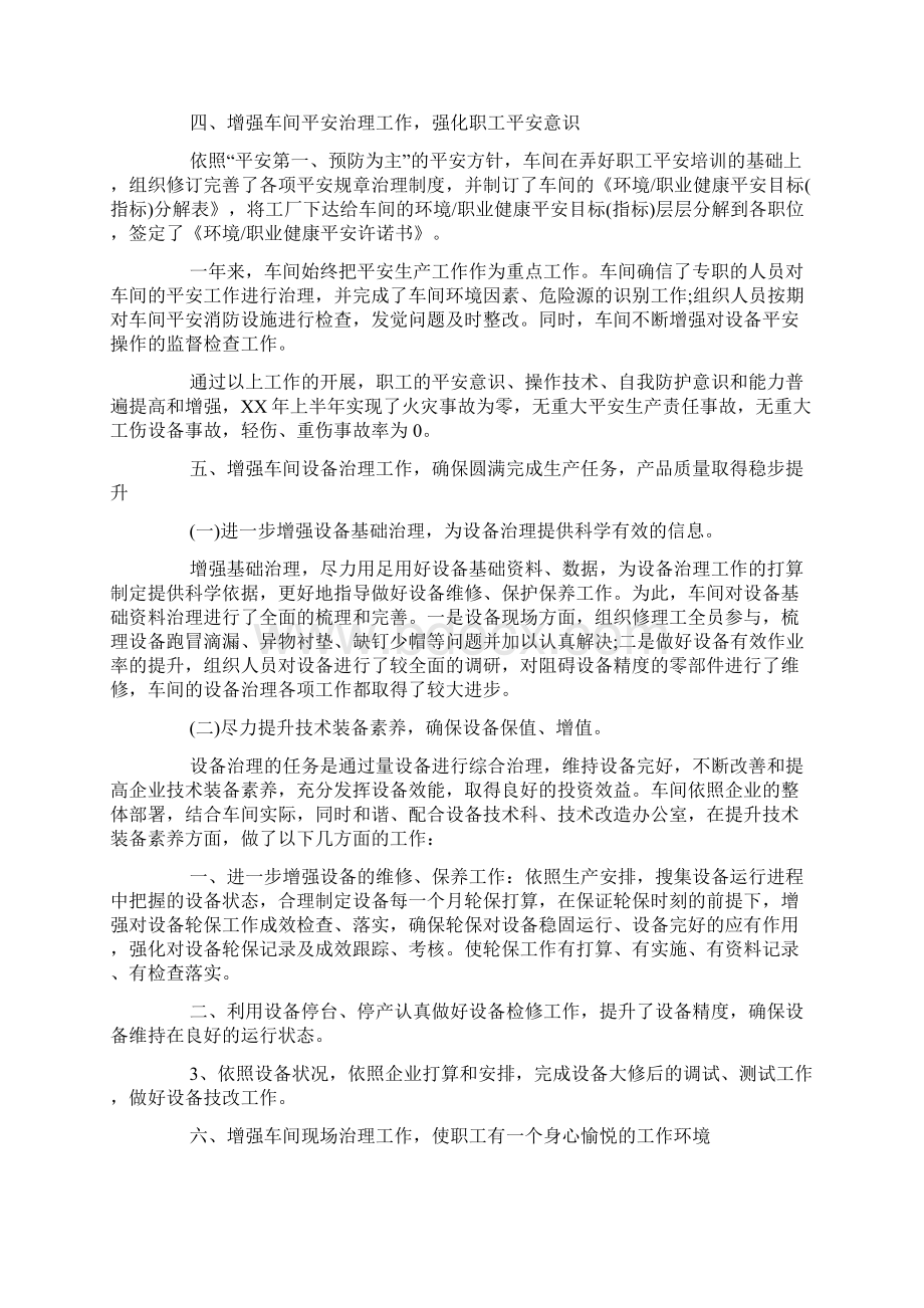 药厂车间主任年度述职报告.docx_第3页