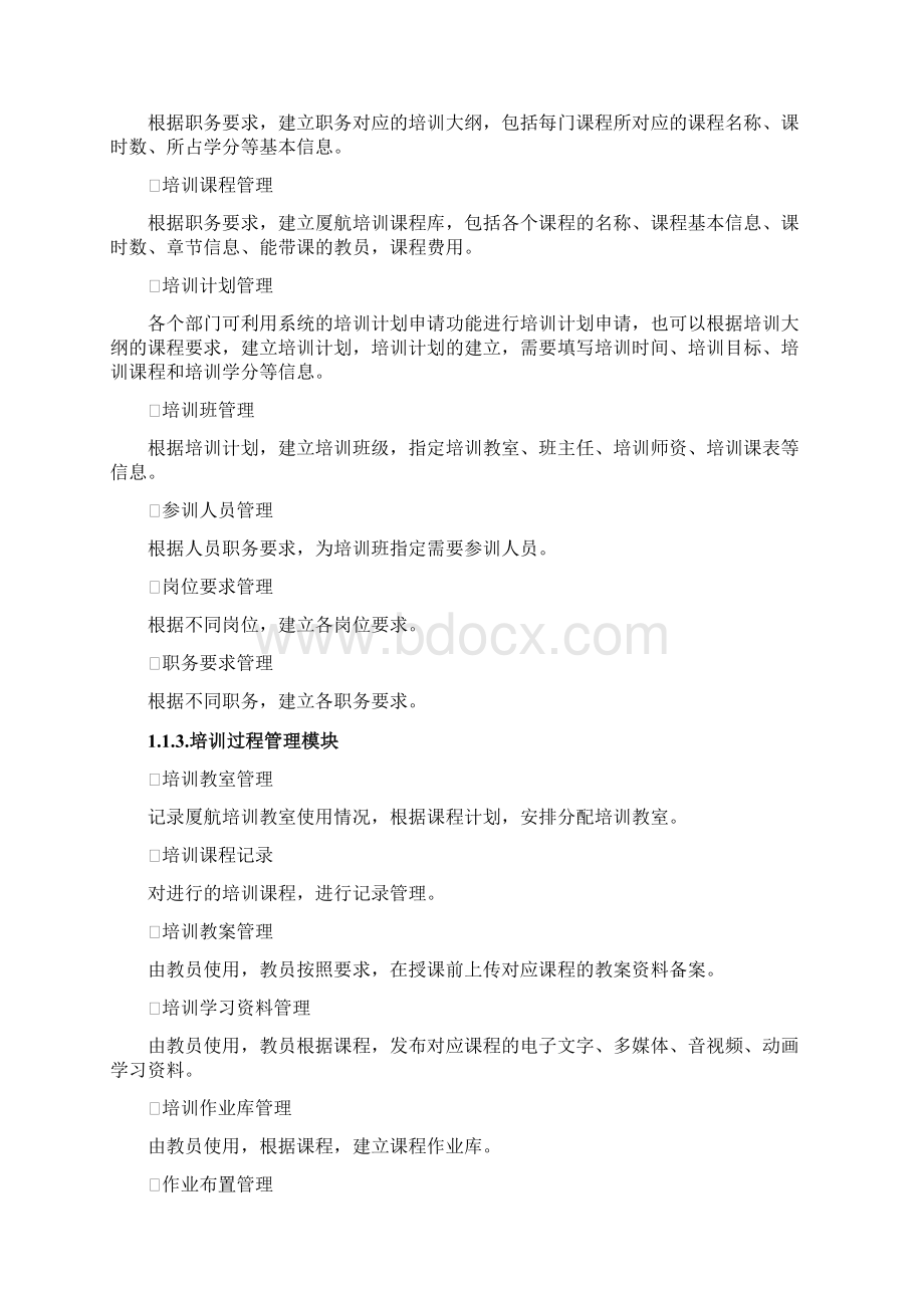 厦门航空培训考试系统建设方案详细文档格式.docx_第2页