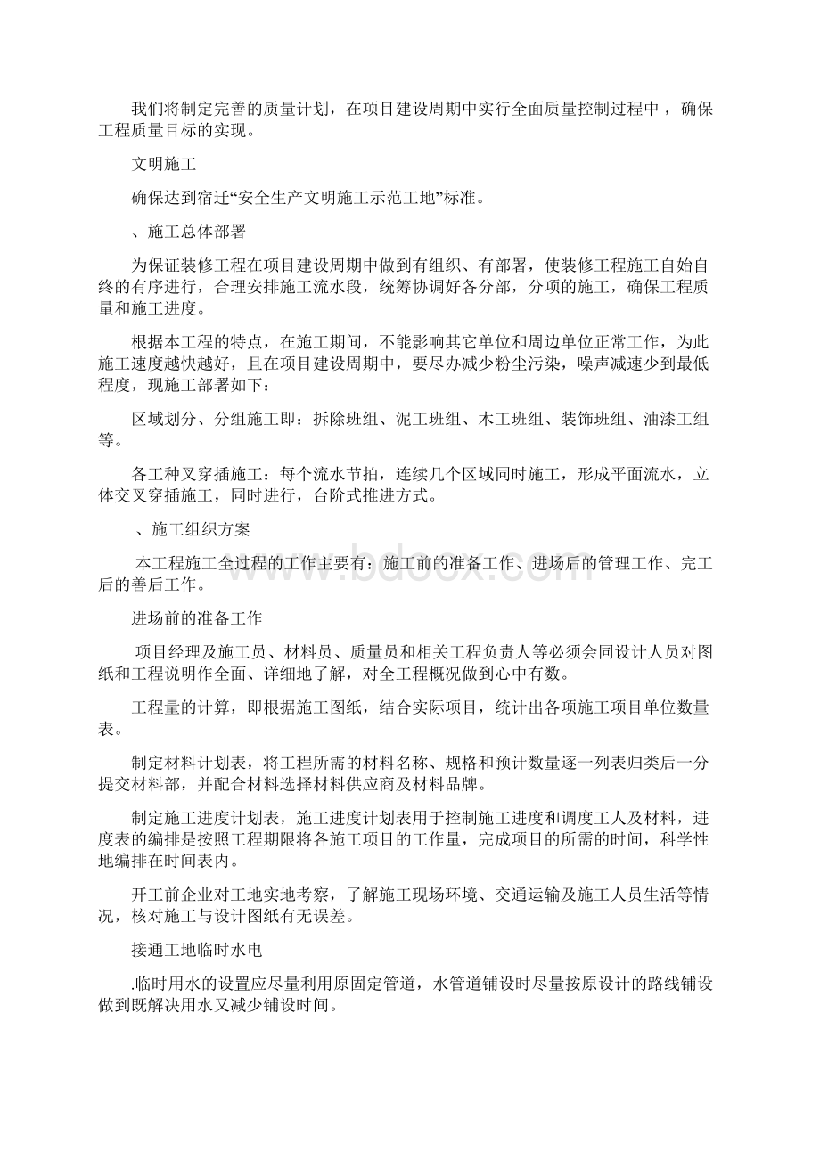 房屋维修工程施工设计技术指导文件工程部.docx_第3页