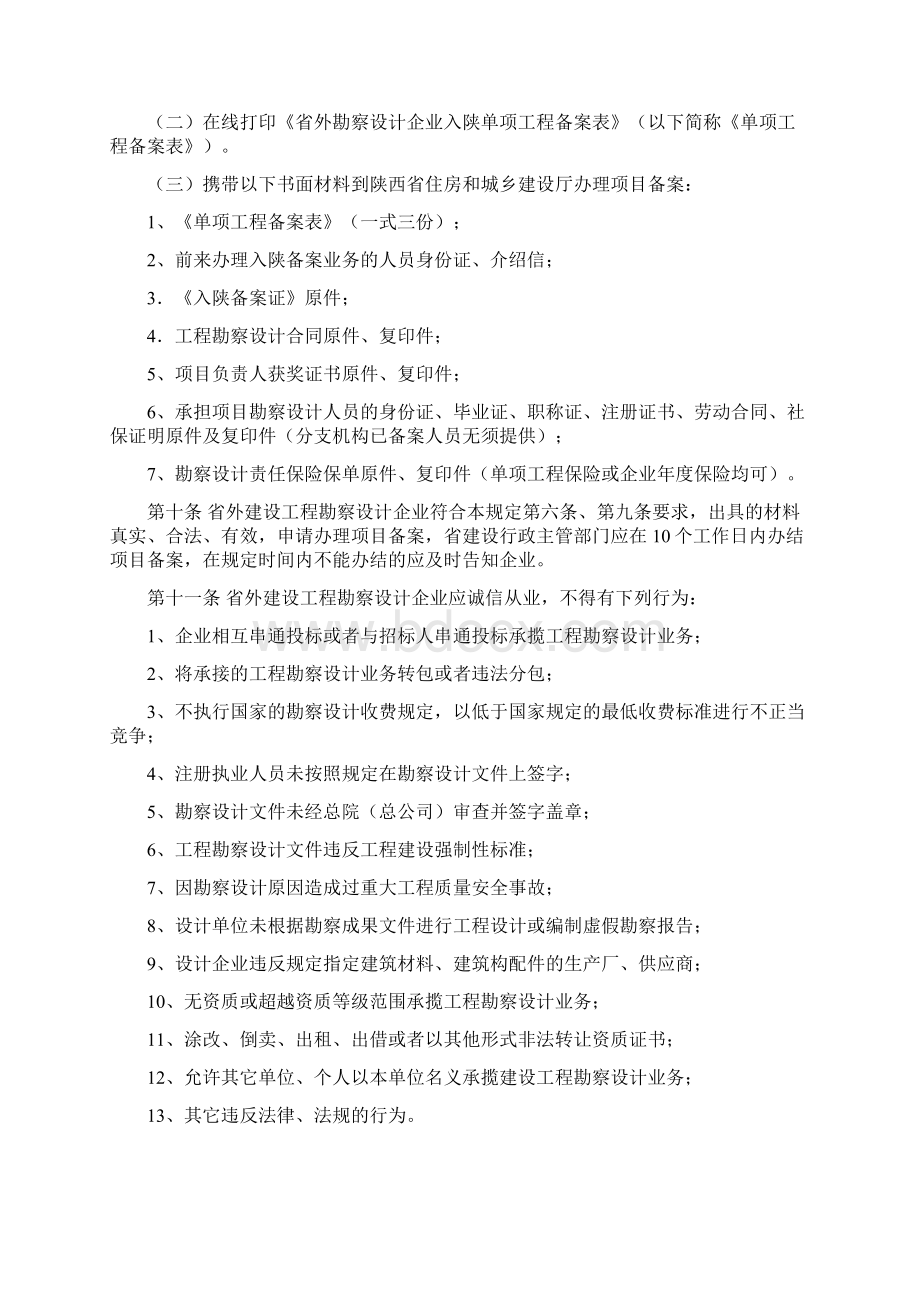 建筑工程设计附省外建设工程勘察设计企业进陕备案管理规定.docx_第3页