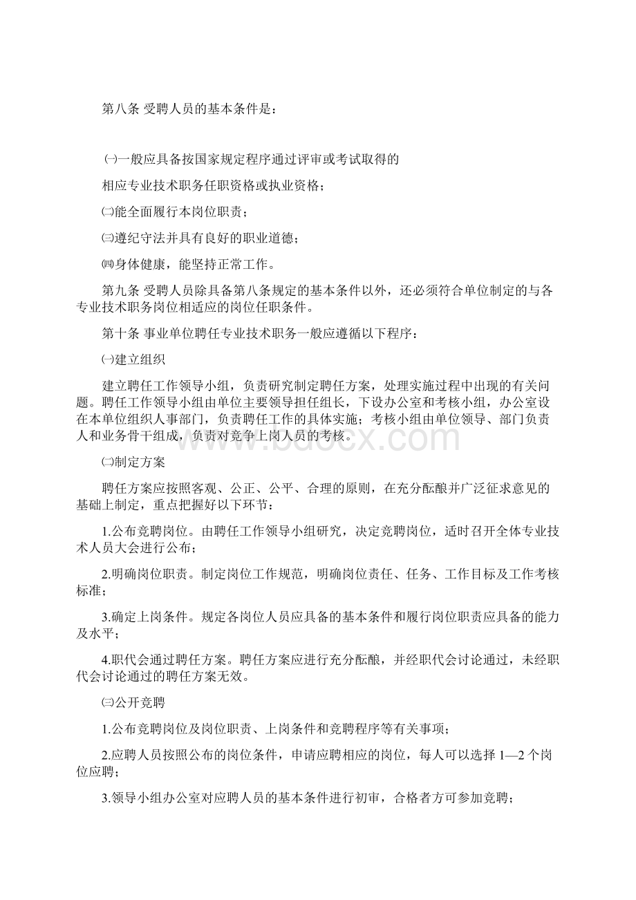 专业技术职务聘任管理办法.docx_第2页