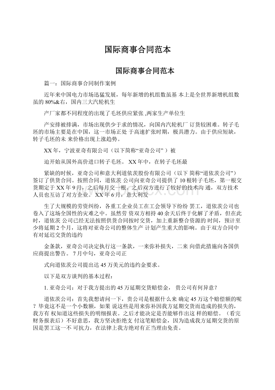 国际商事合同范本.docx_第1页