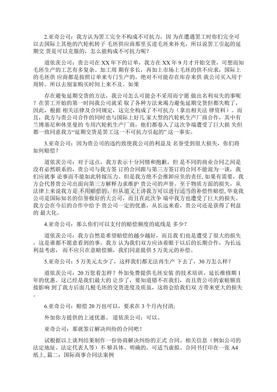 国际商事合同范本.docx_第2页