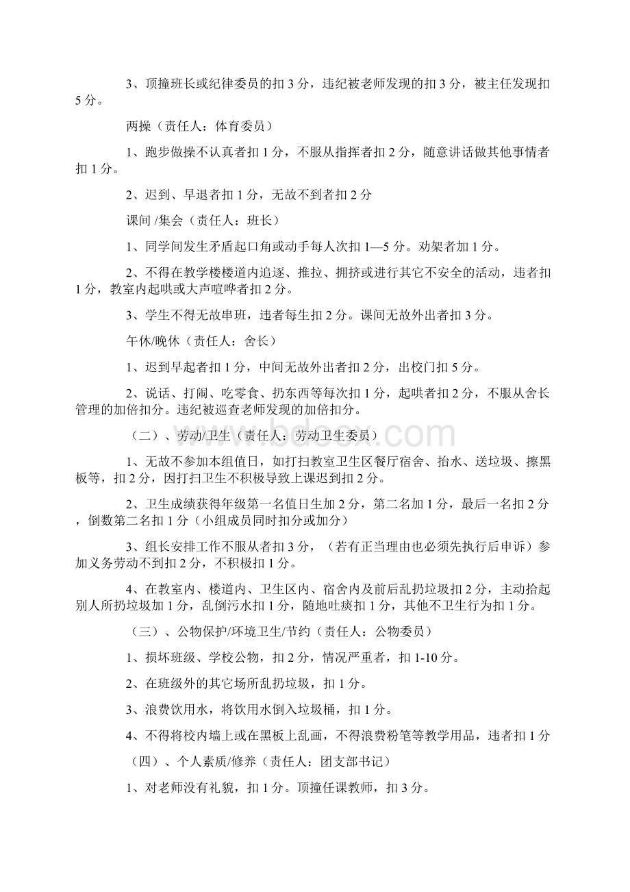 班级量化管理统计表4篇.docx_第2页