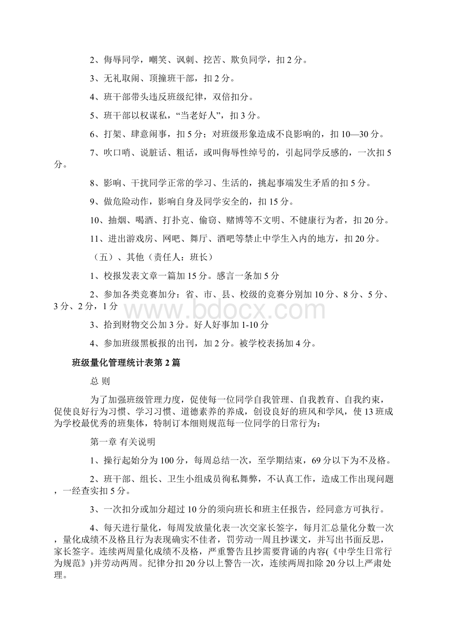 班级量化管理统计表4篇.docx_第3页