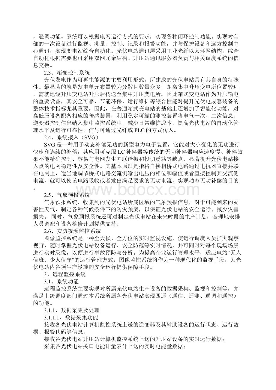 光伏电站监控系统管理制度正式.docx_第2页