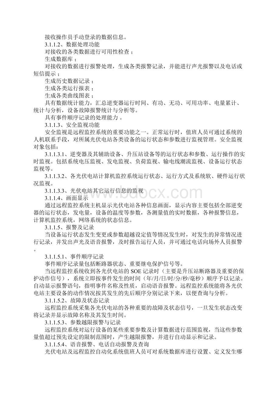 光伏电站监控系统管理制度正式.docx_第3页