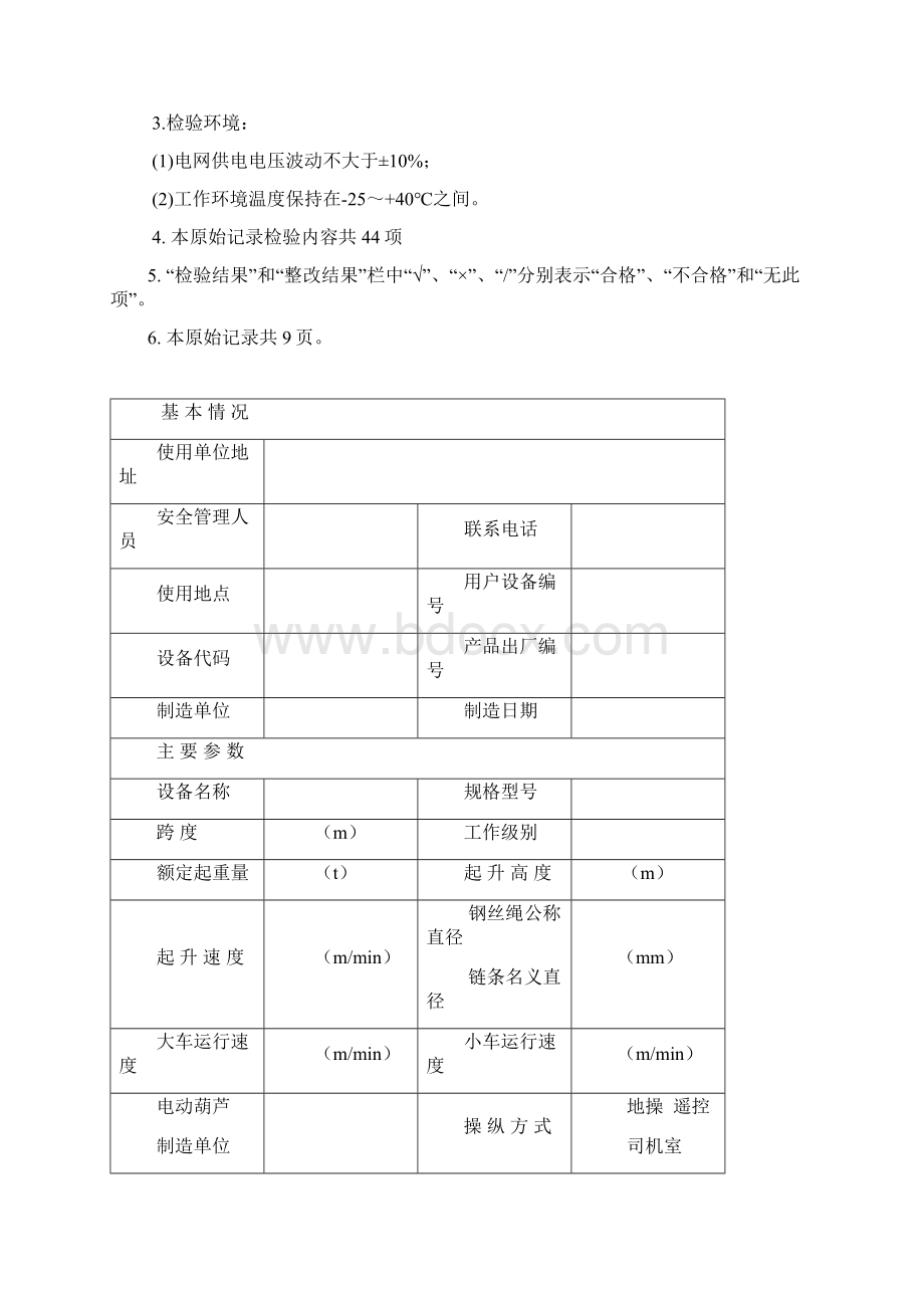 内部文件编号文档格式.docx_第2页