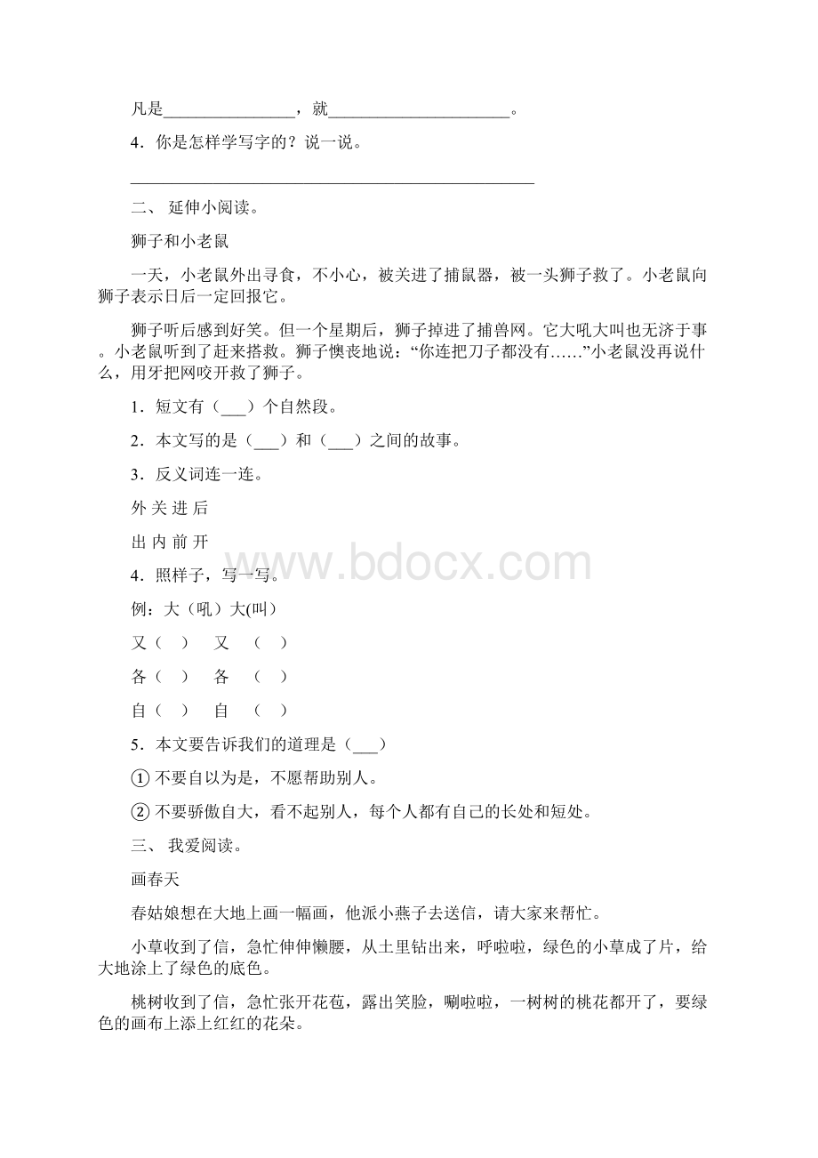 新人教版一年级语文下册短文阅读考点练习Word文档下载推荐.docx_第2页