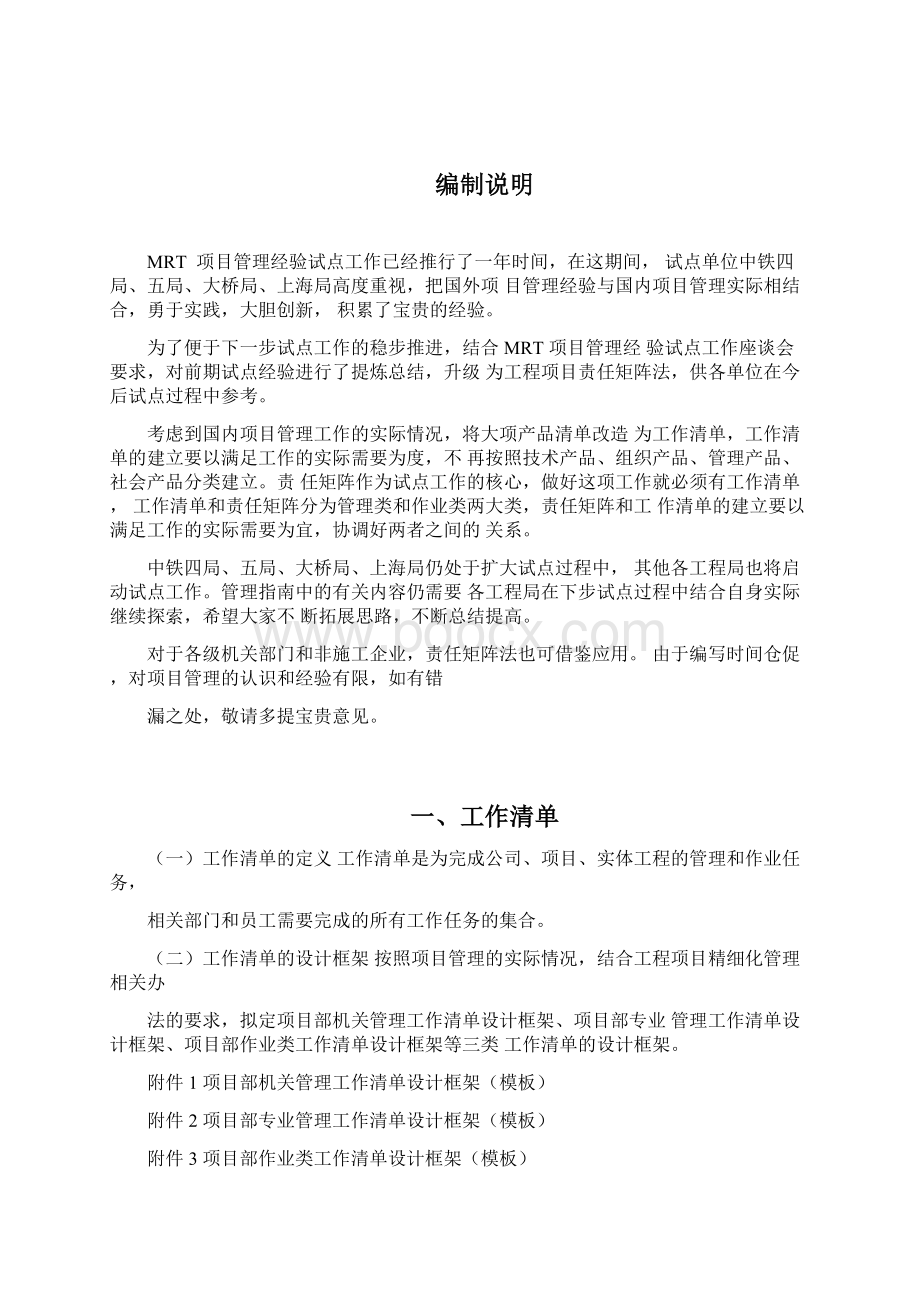 工程项目责任矩阵法管理指南Word文档下载推荐.docx_第2页