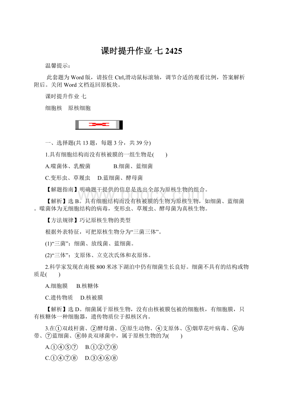 课时提升作业 七 2425.docx_第1页