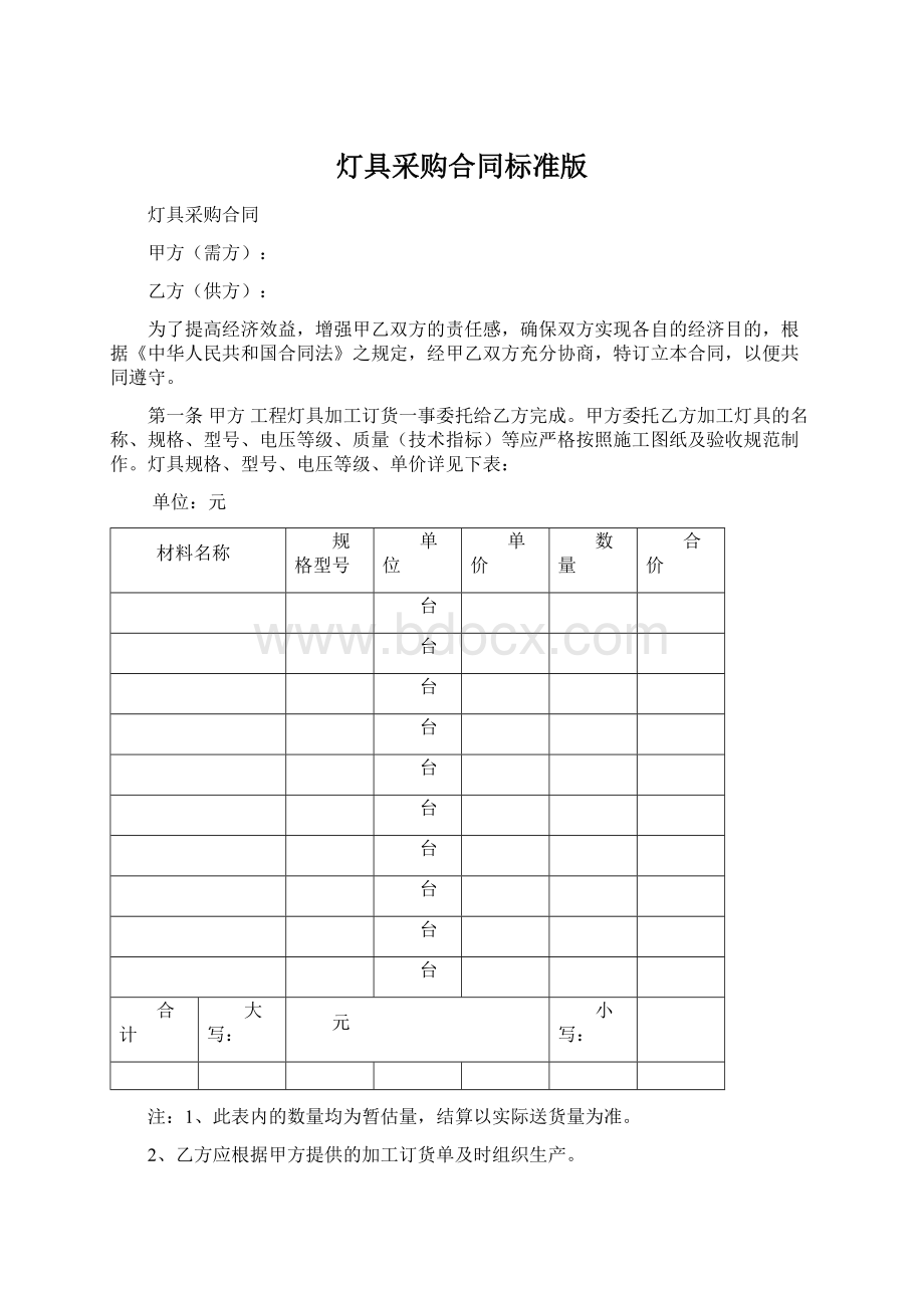 灯具采购合同标准版Word文件下载.docx