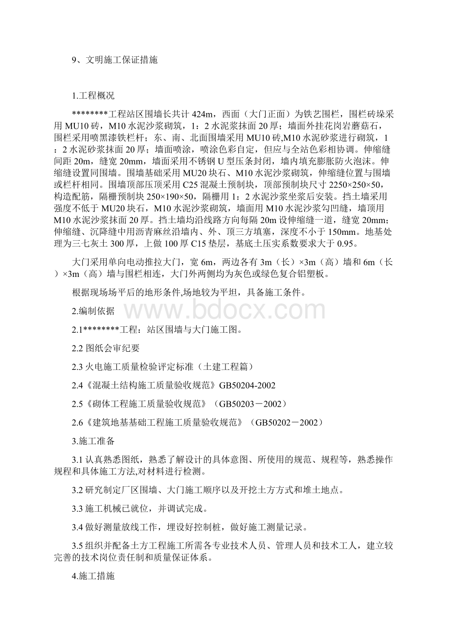 围墙大门施工方案.docx_第2页