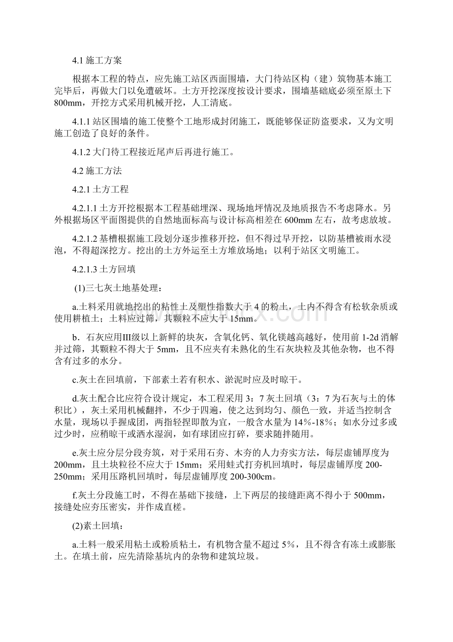 围墙大门施工方案.docx_第3页