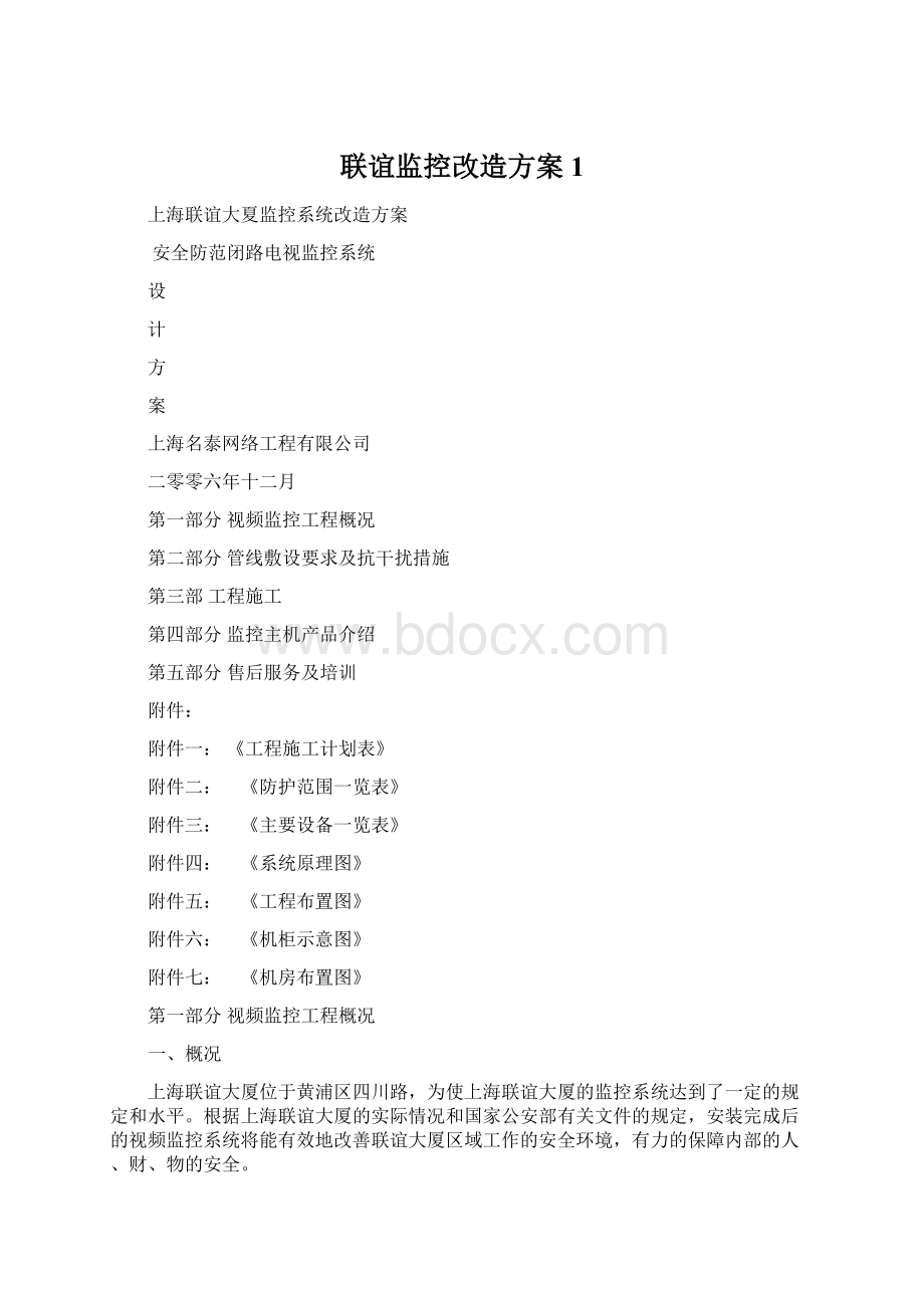 联谊监控改造方案1.docx