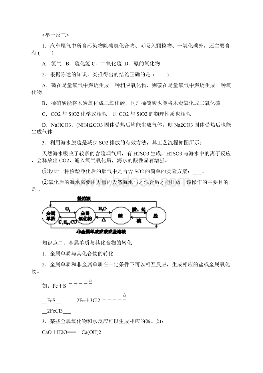 初中化学物质的相互转化.docx_第3页