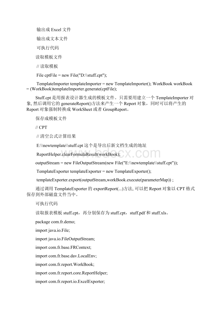 FineReport报表二次开发详细.docx_第2页