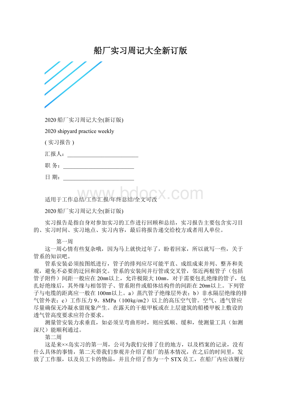 船厂实习周记大全新订版Word格式.docx_第1页