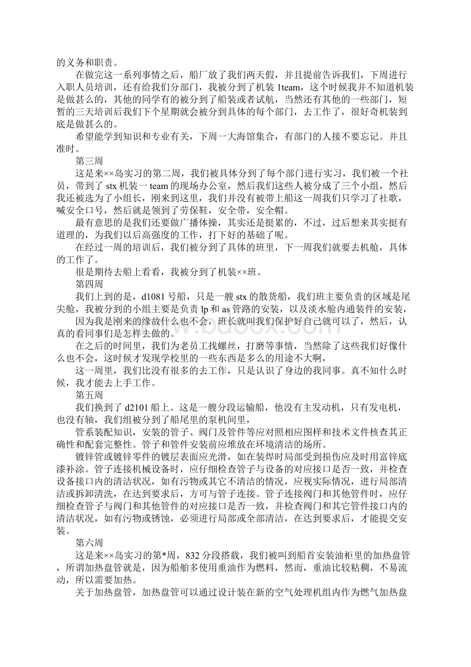 船厂实习周记大全新订版Word格式.docx_第2页