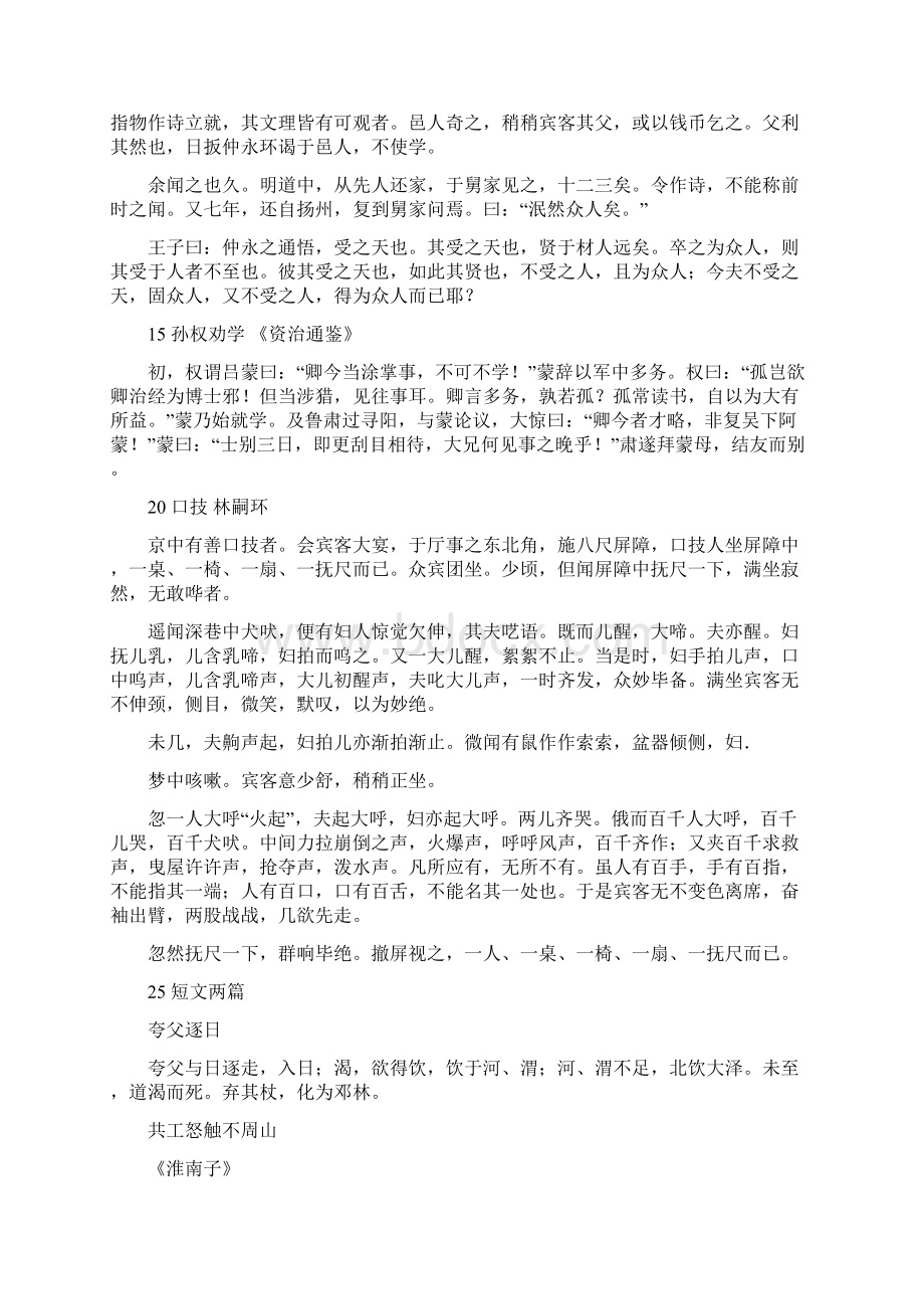 人教版初中语文文言文大全原文知识讲解Word格式文档下载.docx_第3页