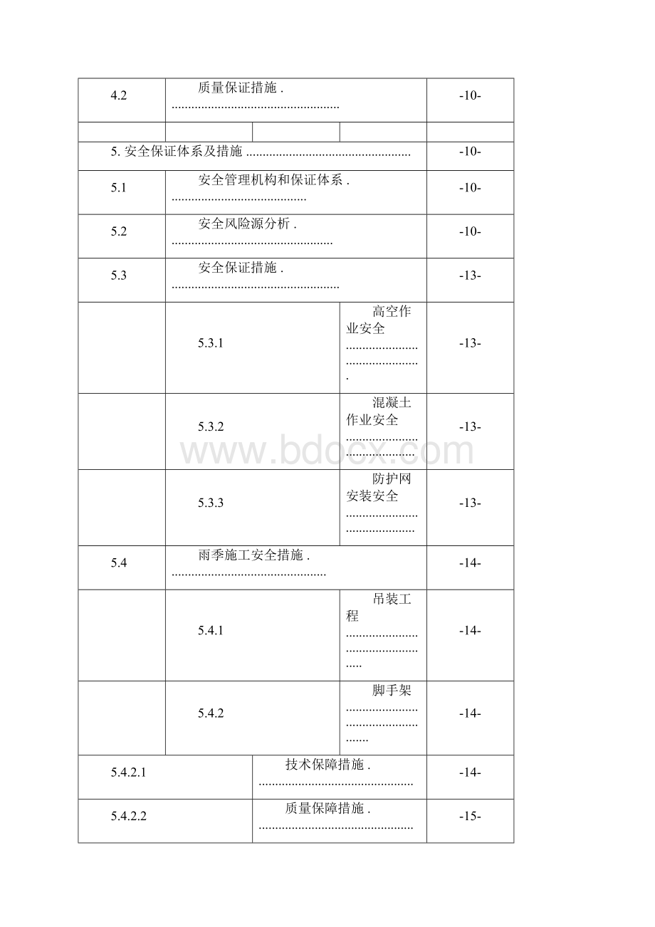 主动柔性防护网专项技术安全施工方案.docx_第3页