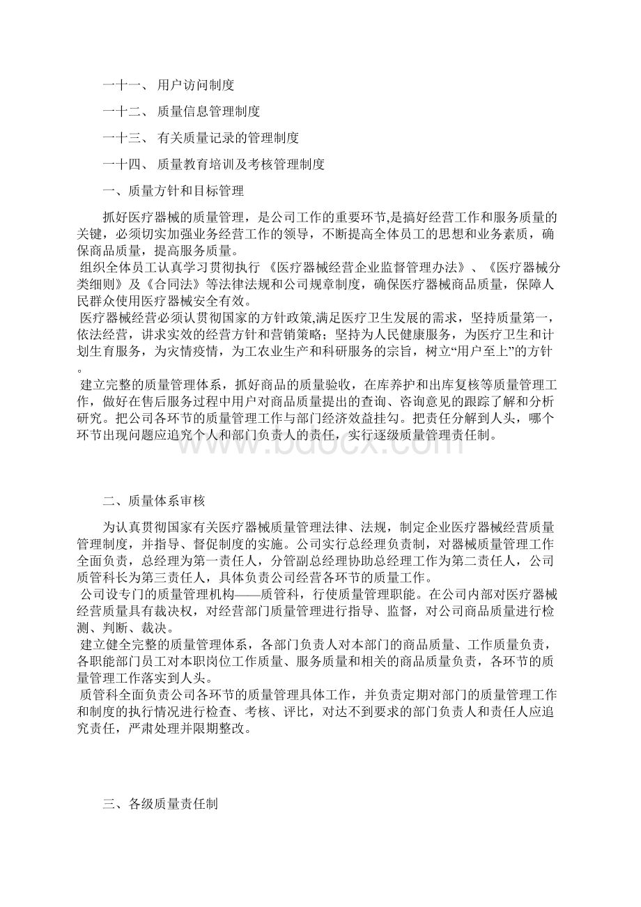 医疗器械质量管理制度sk文档格式.docx_第2页