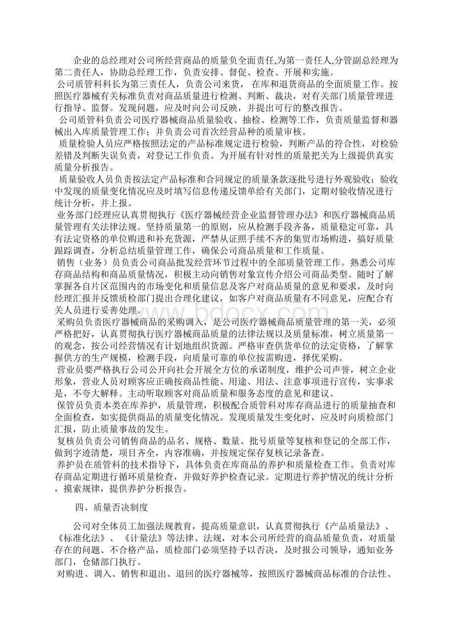 医疗器械质量管理制度sk.docx_第3页