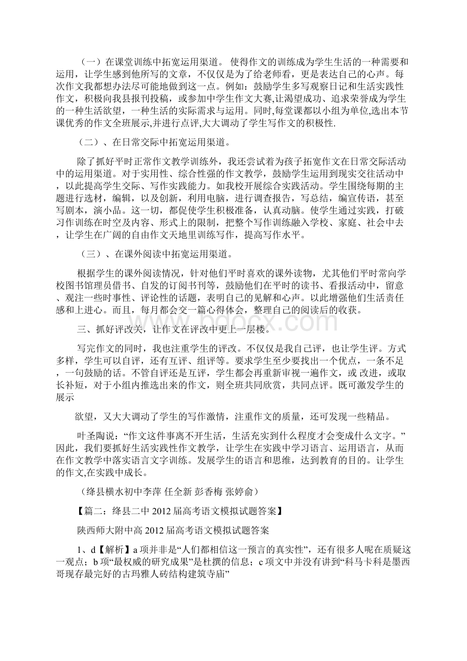 作文范文之魅力绛县作文Word格式文档下载.docx_第2页