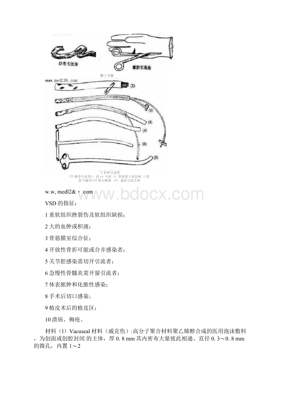 VSD负压吸引技术讲解.docx_第3页