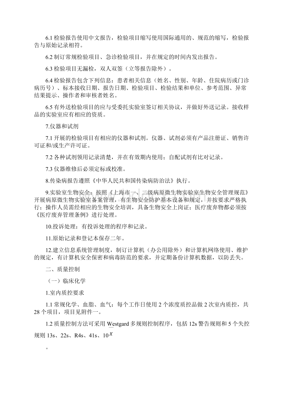 上海市民营医院临床检验质量管理基本内容和要求正式稿.docx_第2页