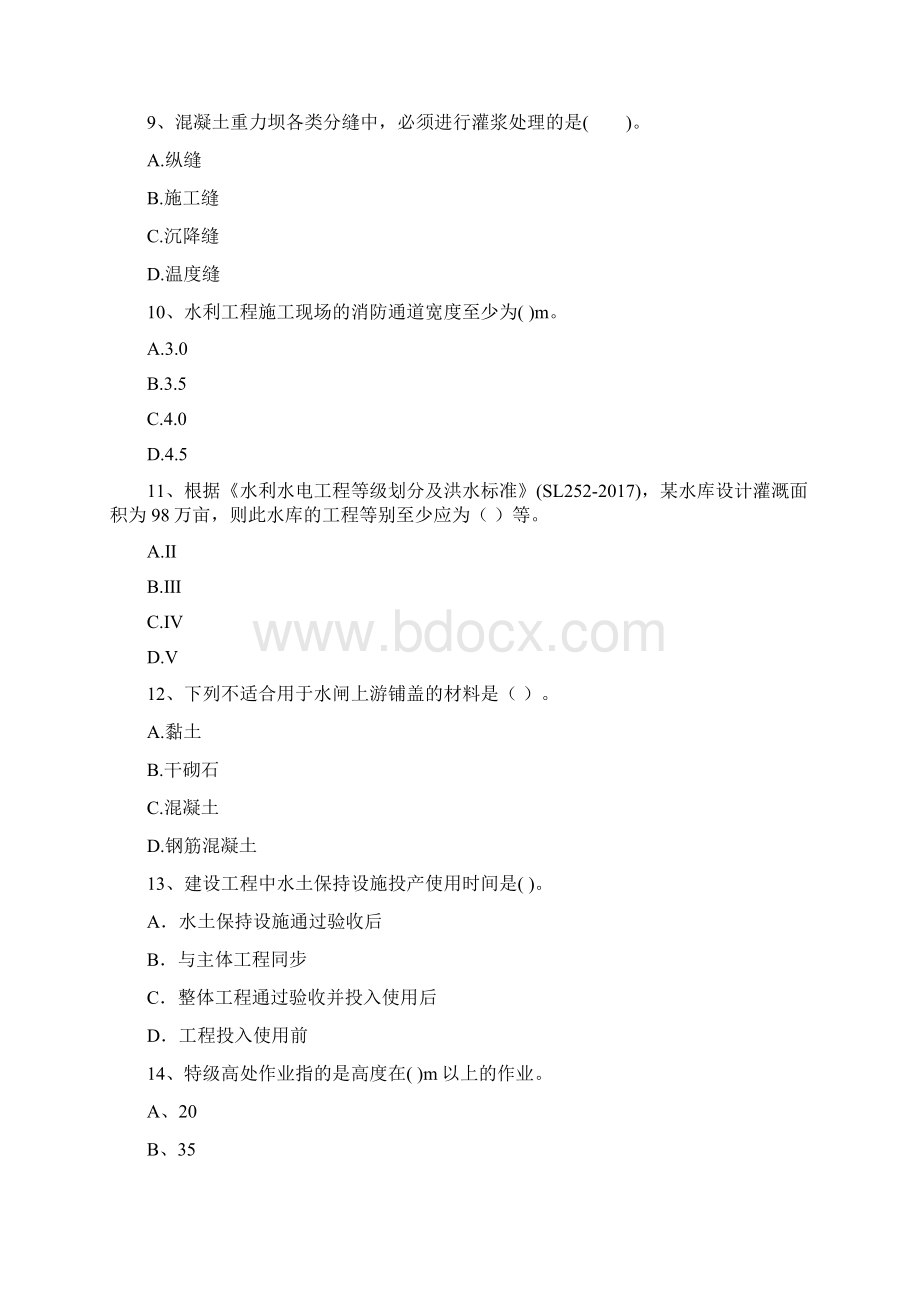 注册二级建造师《水利水电工程管理与实务》练习题A卷 附解析.docx_第3页