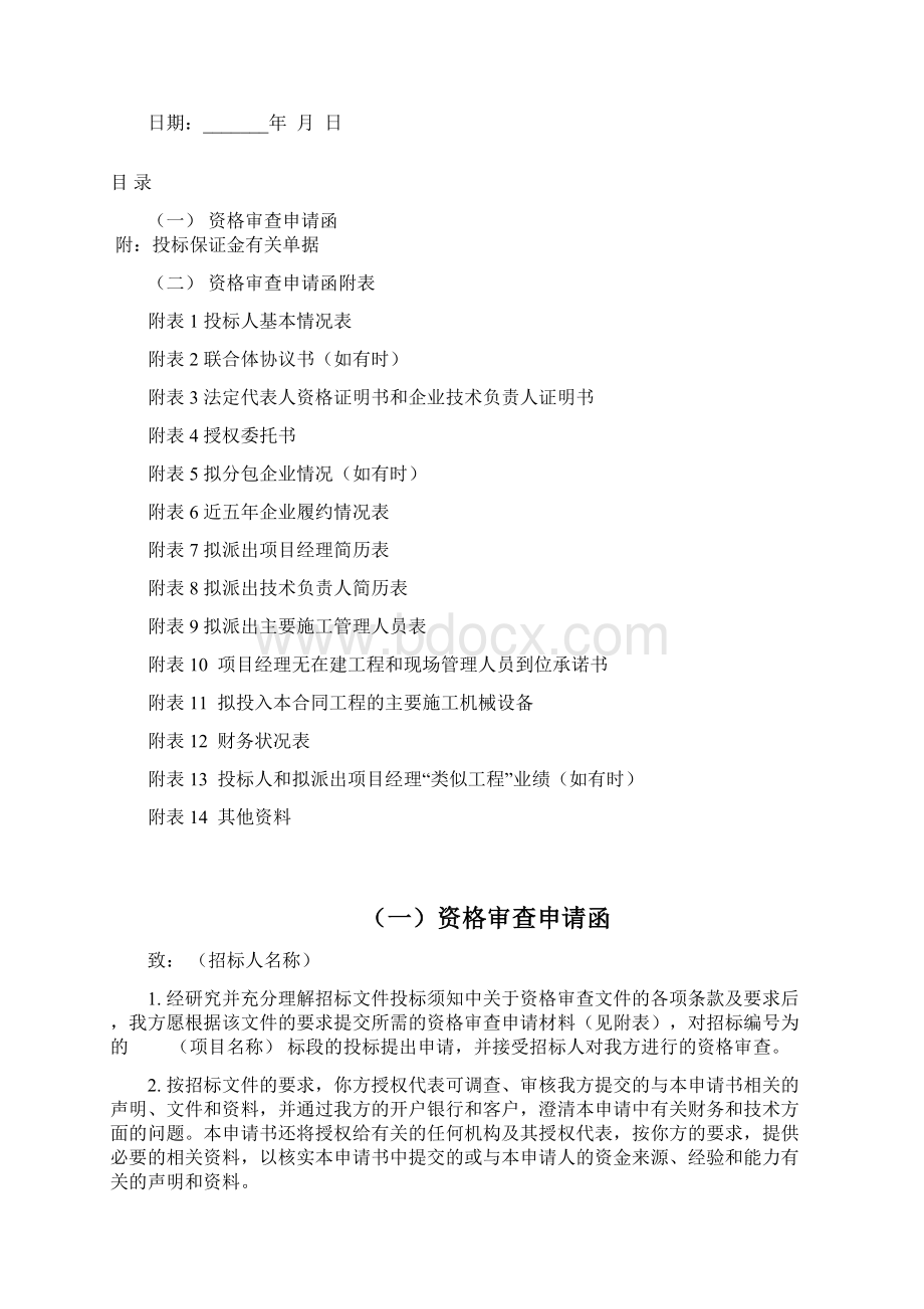 投标文件格式.docx_第2页